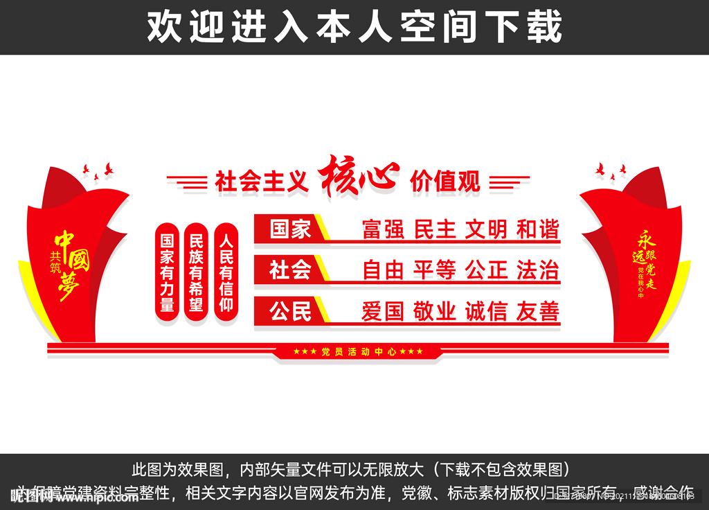 党建文化墙