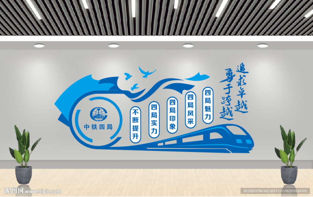 高铁文化墙