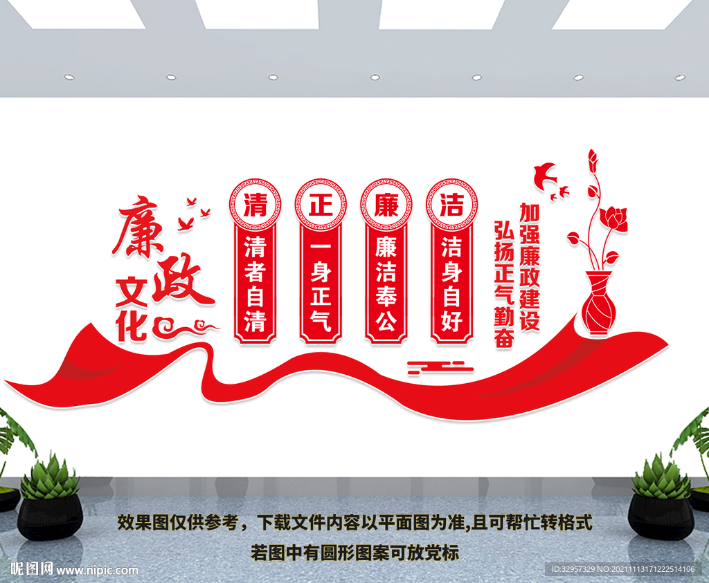廉政文化墙