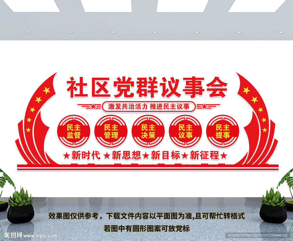 社区党建
