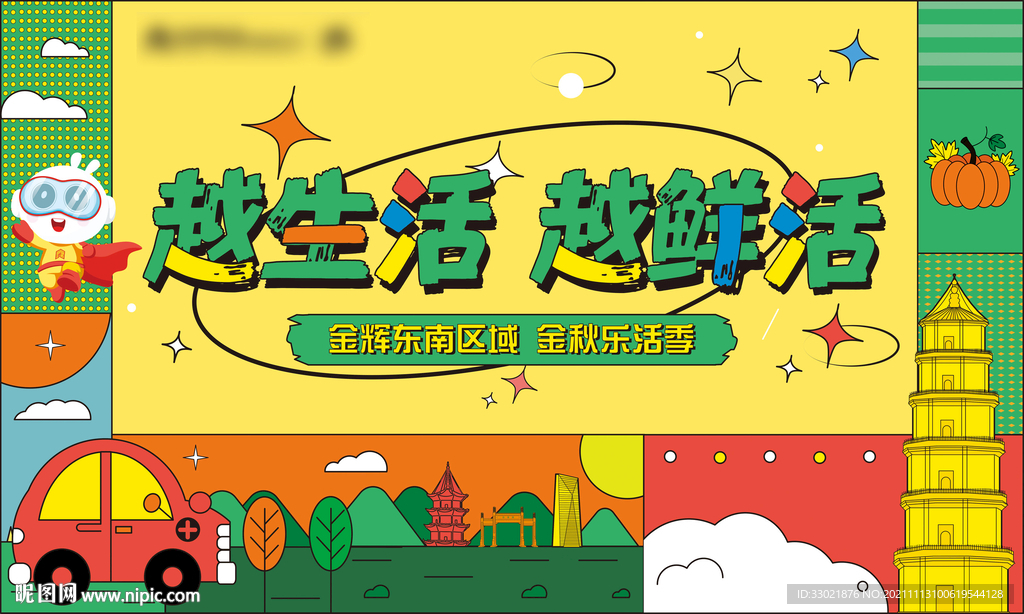 生活节 商场活动