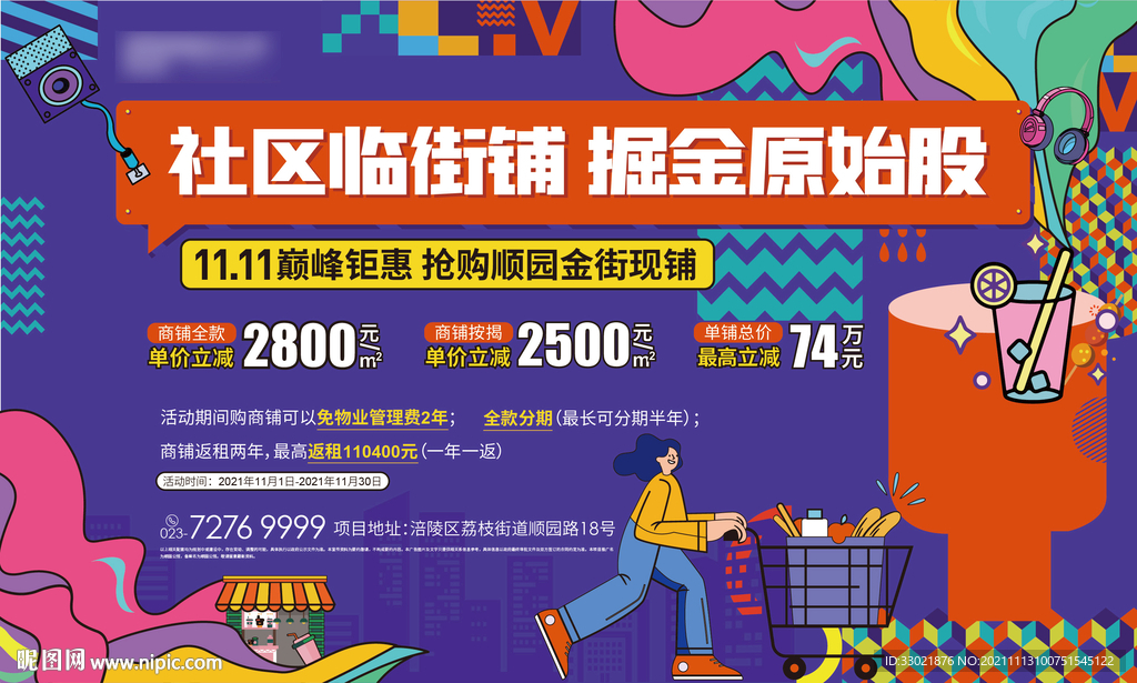 商业地产