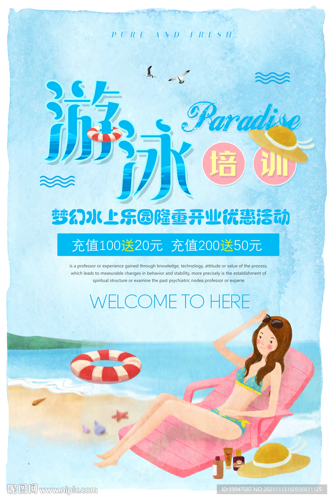 游泳培训班