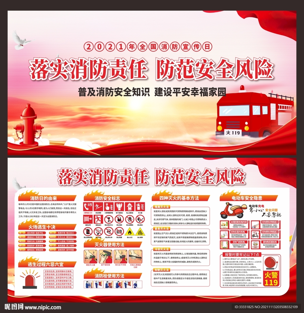 消防宣传月