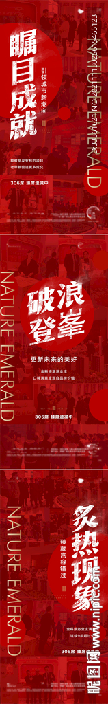 地产热销系列海报