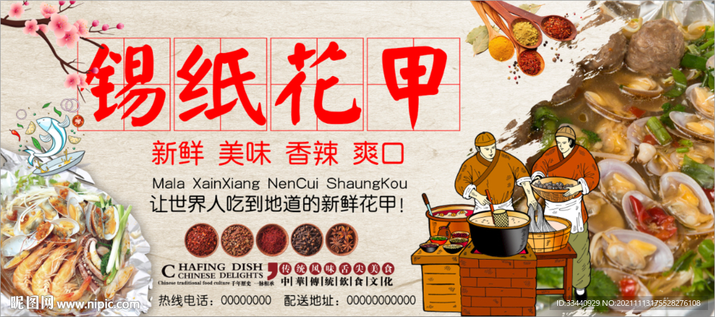 锡纸花甲粉