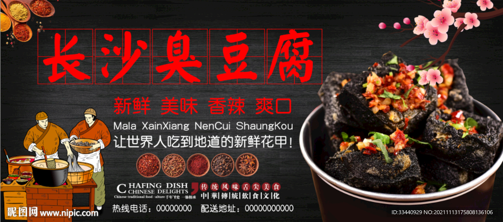 长沙臭豆腐