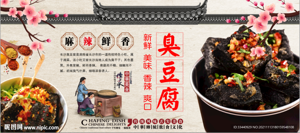 长沙臭豆腐