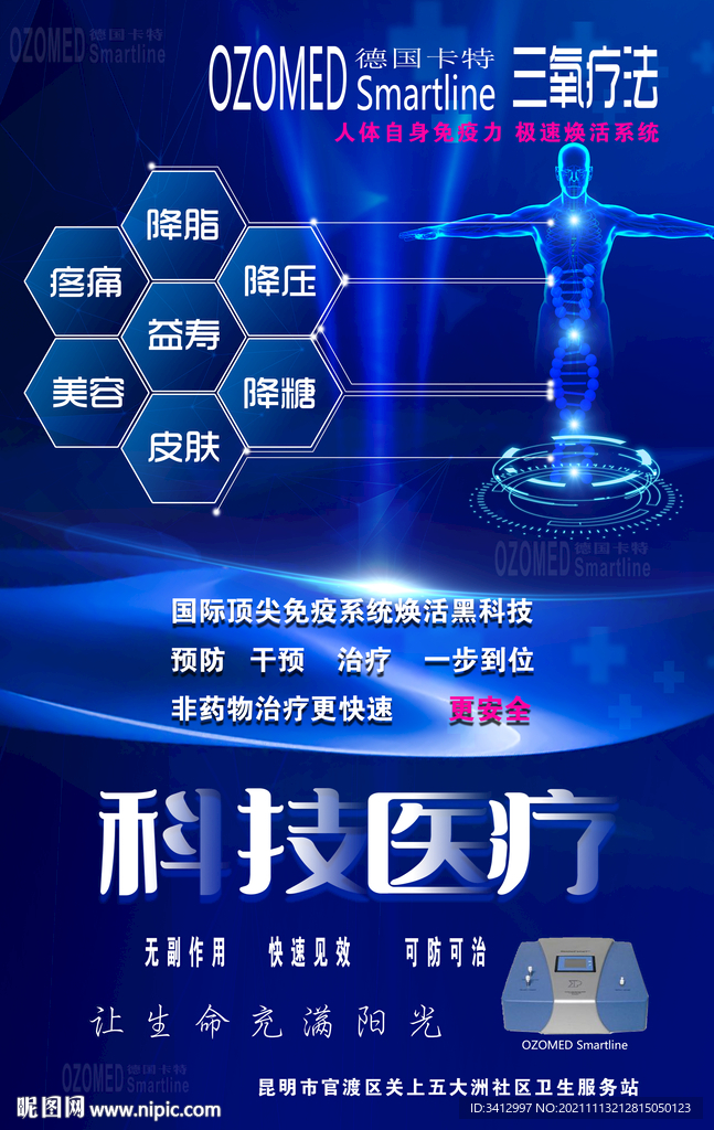 三氧治疗