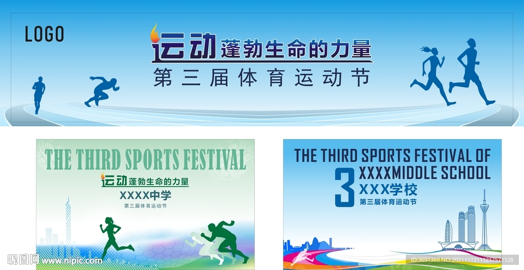 运动节活动海报