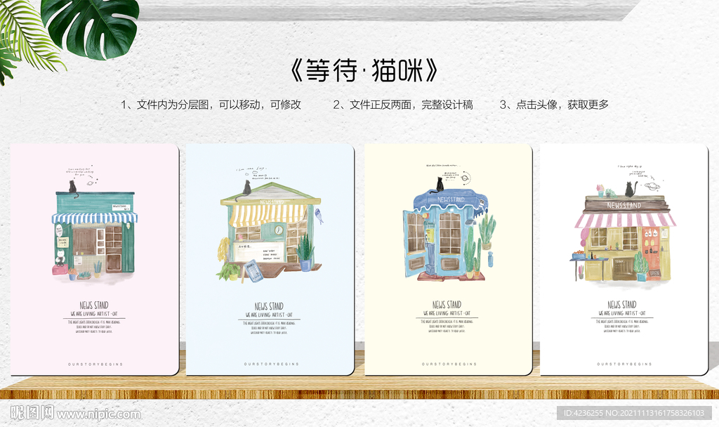 等待猫咪 时尚本册封面设计