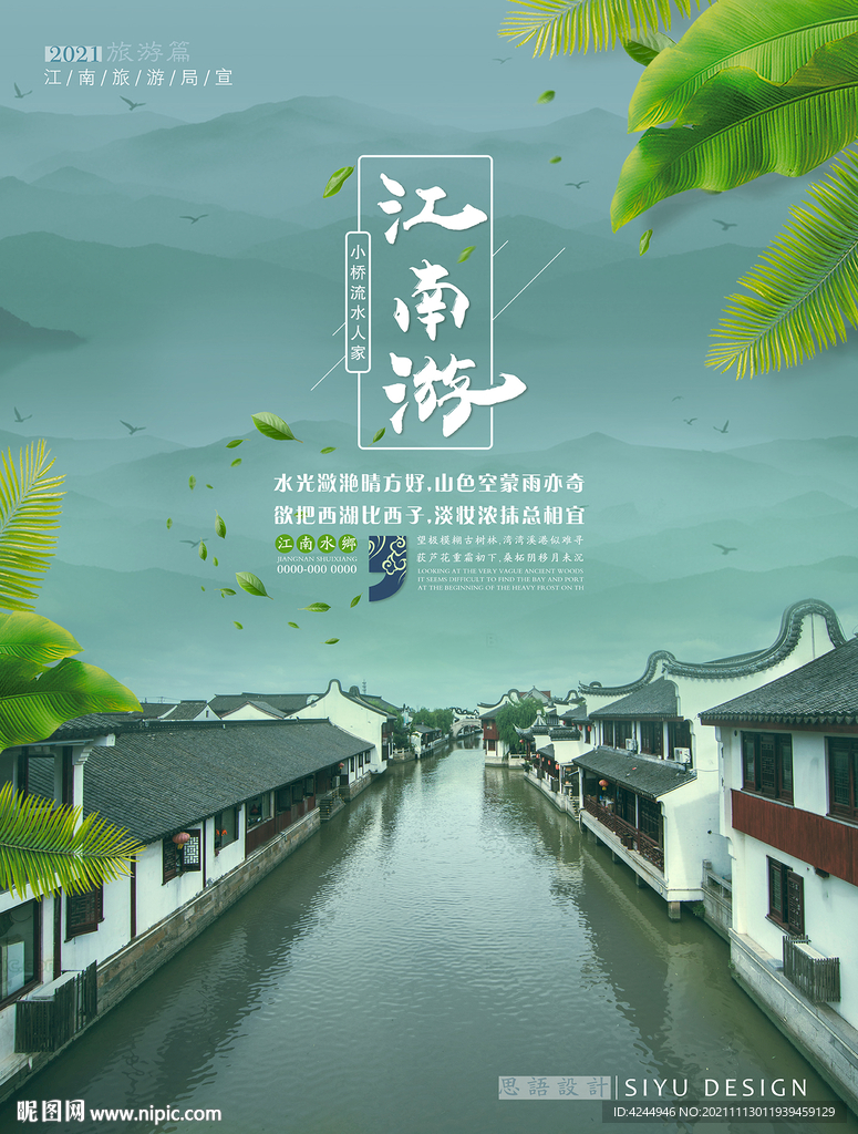江南古镇
