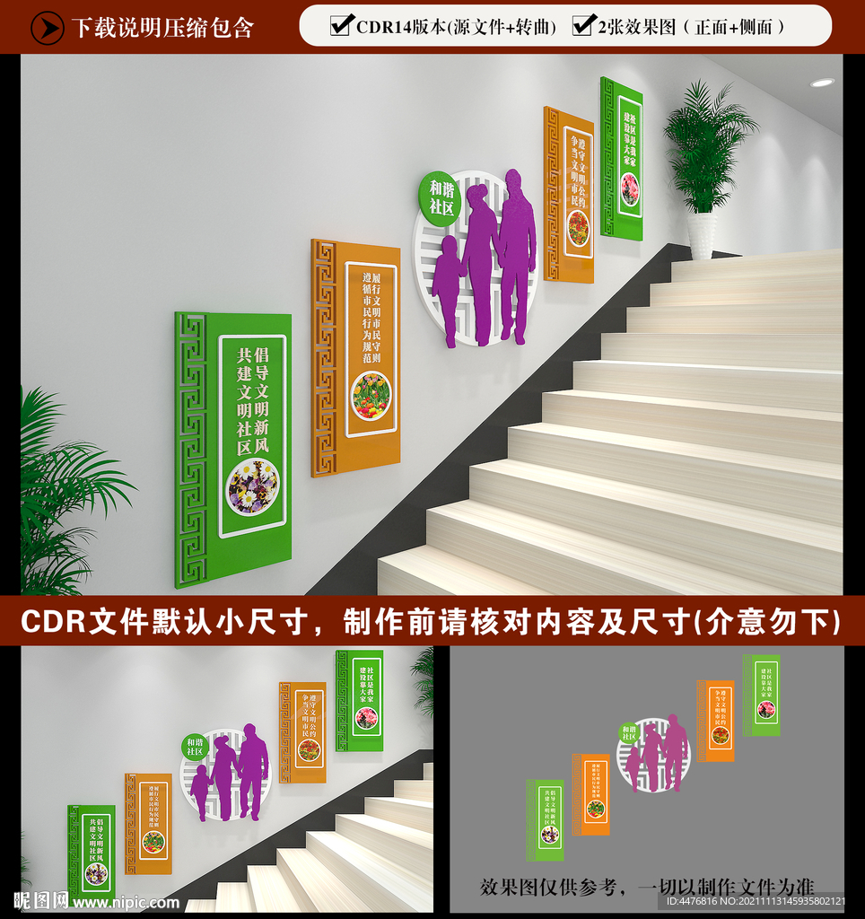 社区楼梯文化墙