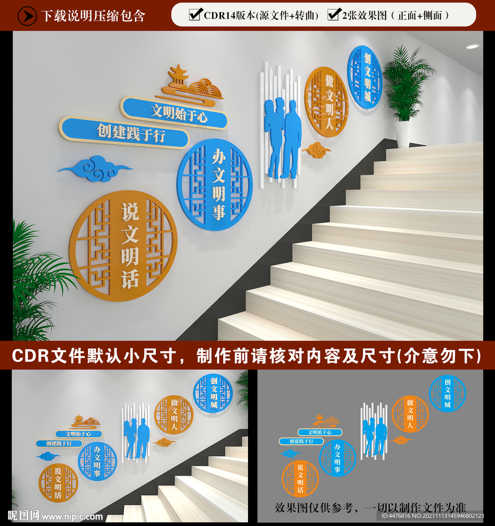 社区楼梯文化墙