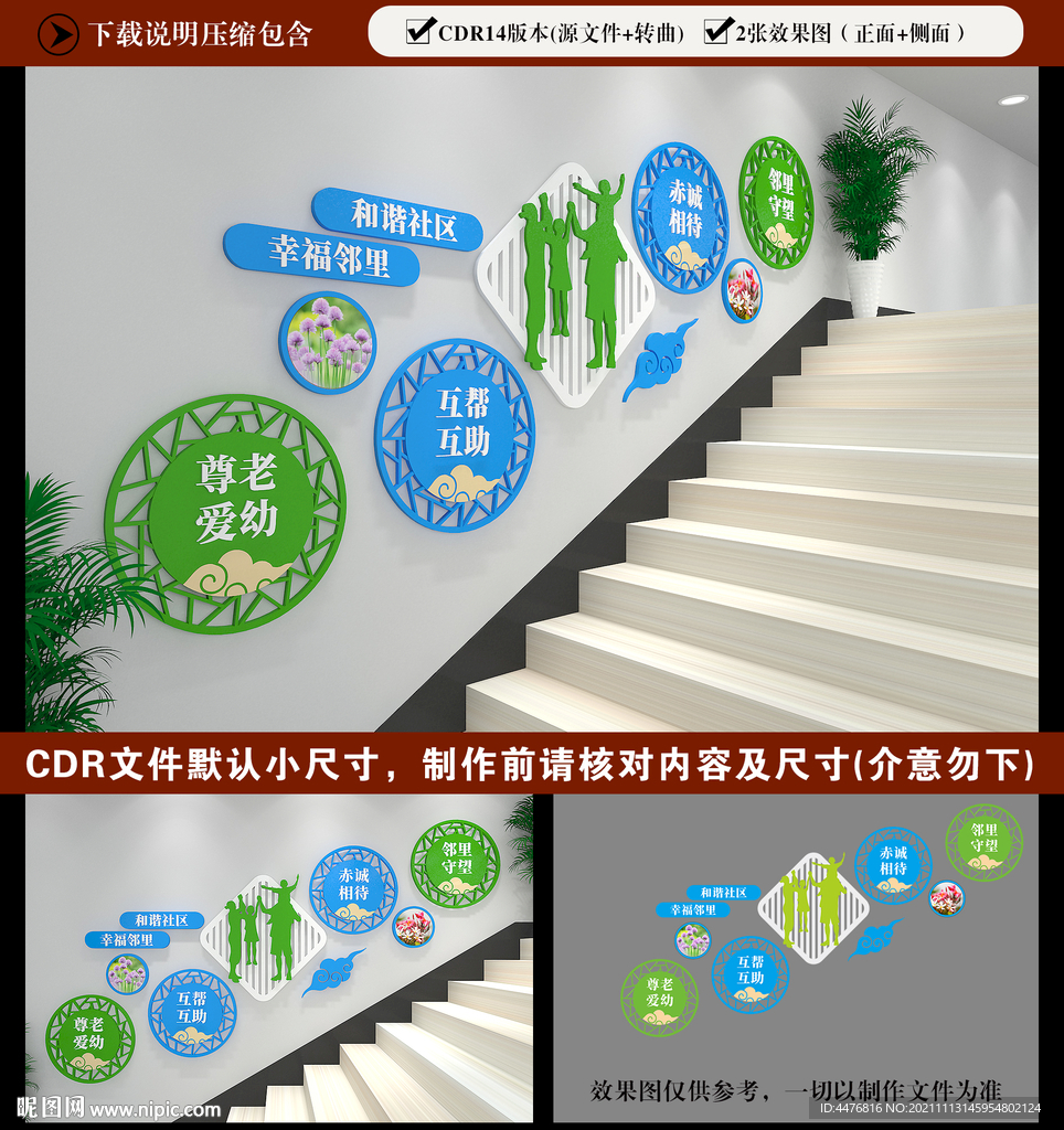 社区楼梯文化墙