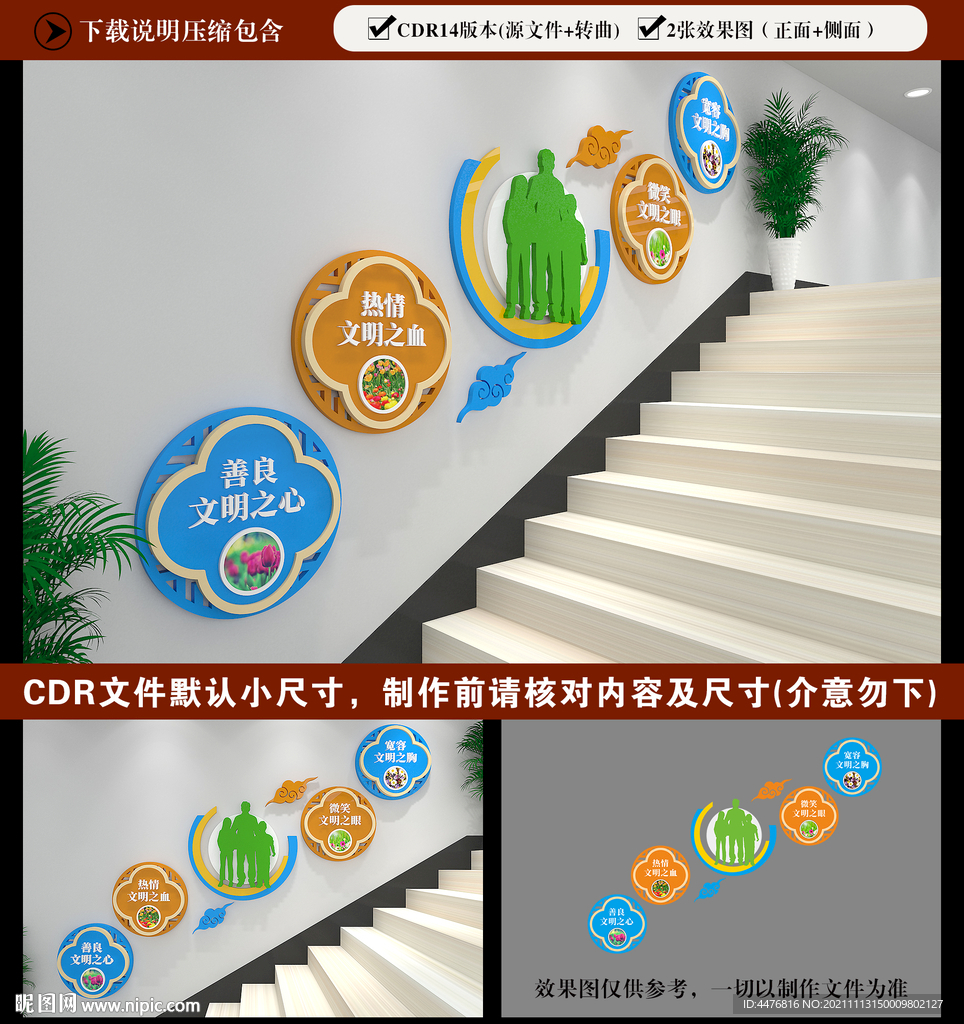 社区楼梯文化墙