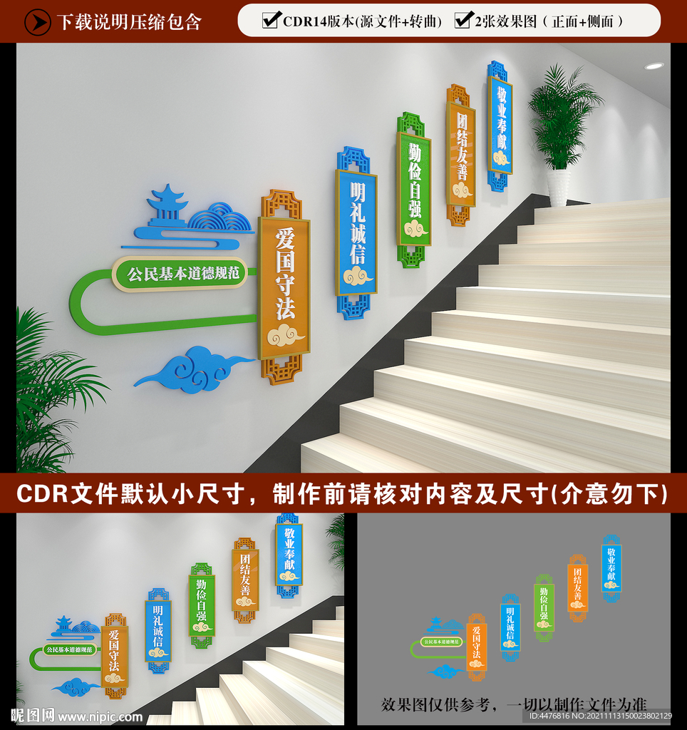 社区楼梯文化墙