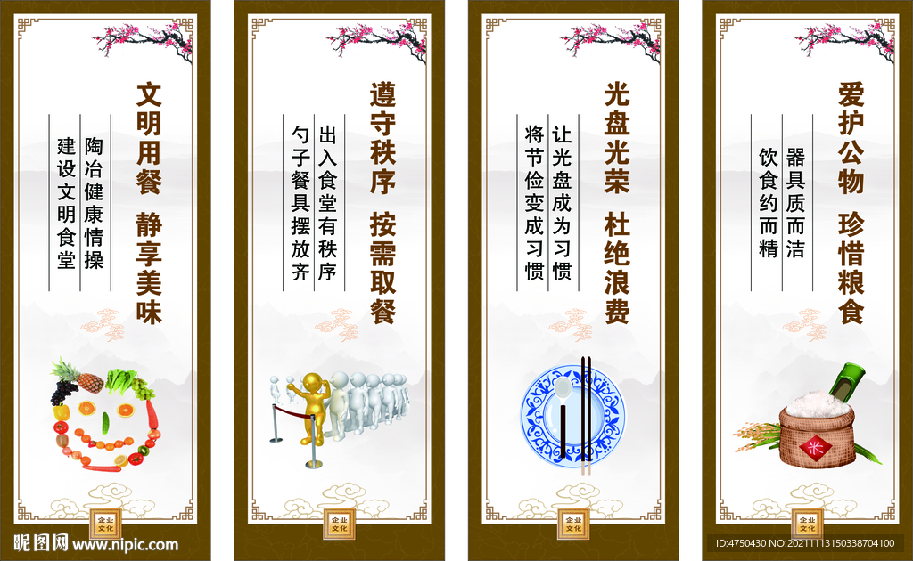 食堂文化标语