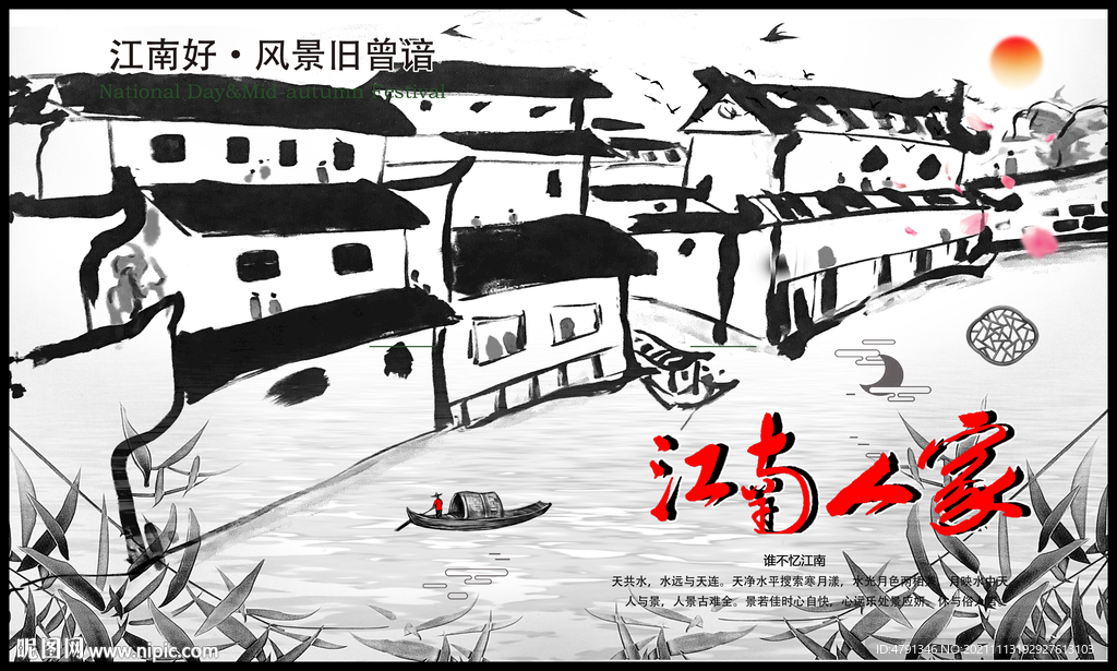 徽派水墨