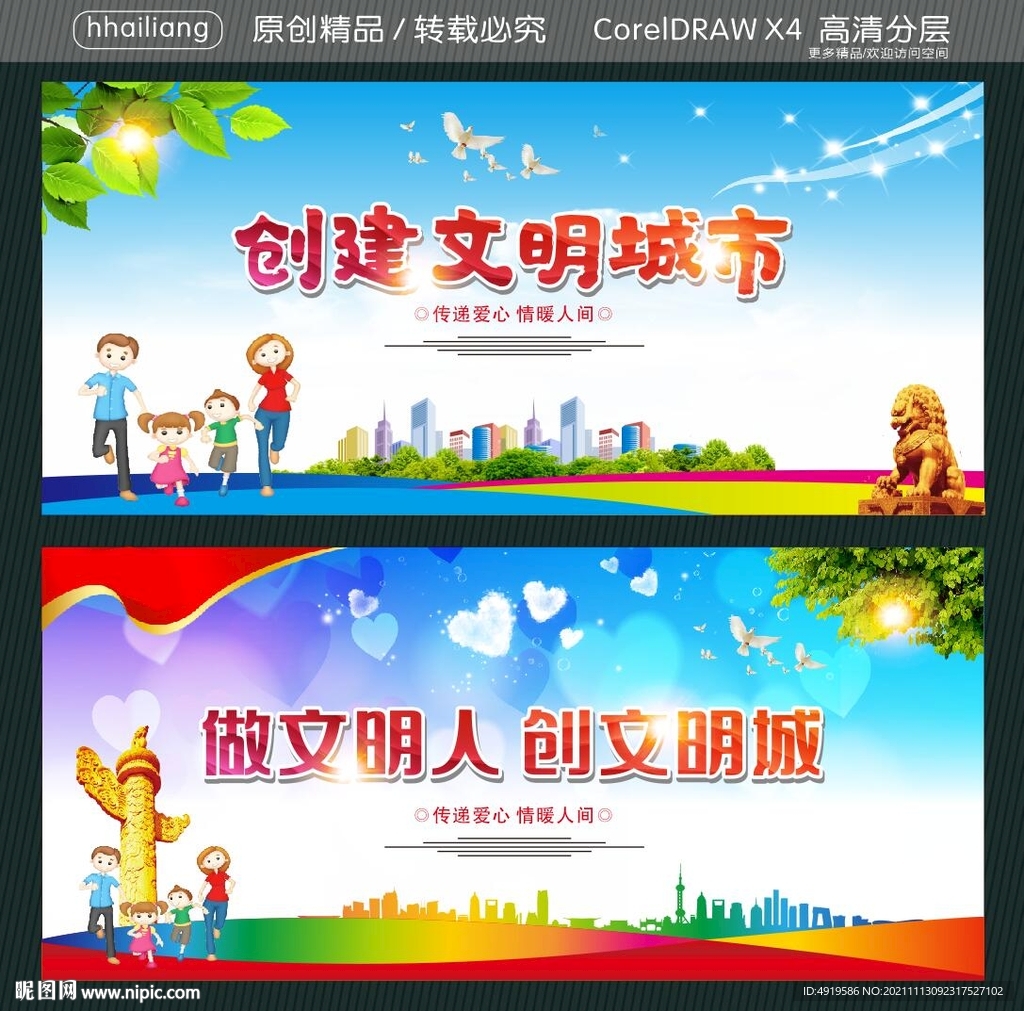 创建文明城市 