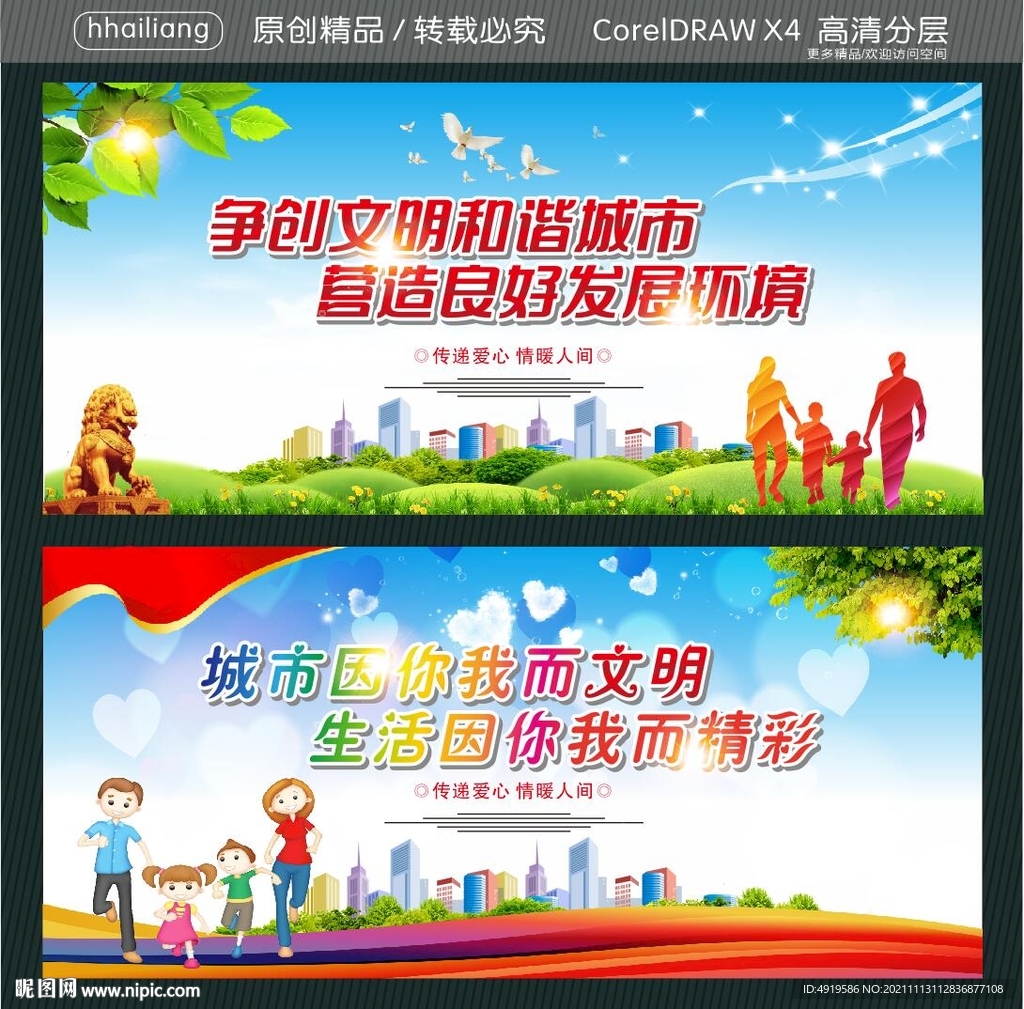 争创文明和谐城市  