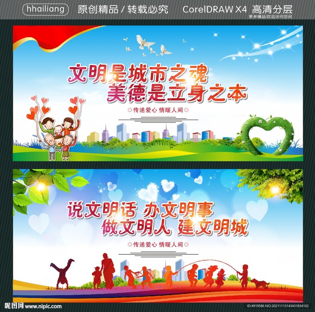 文明是城市之魂