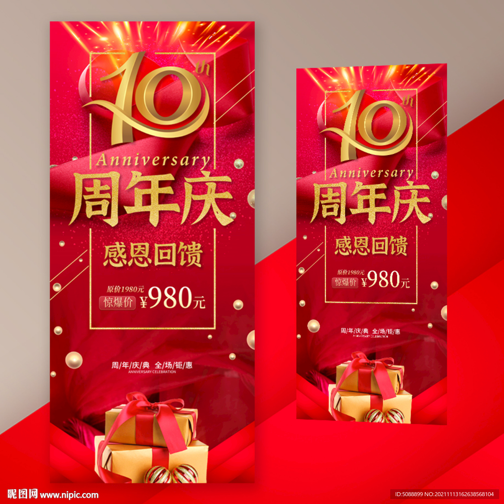10周年店庆典 红色金色