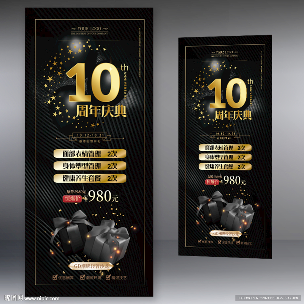 10周年店庆 美发黑色金色