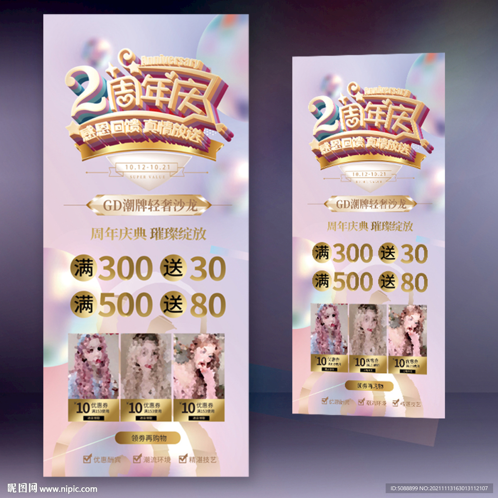 2周年店庆 美容美发
