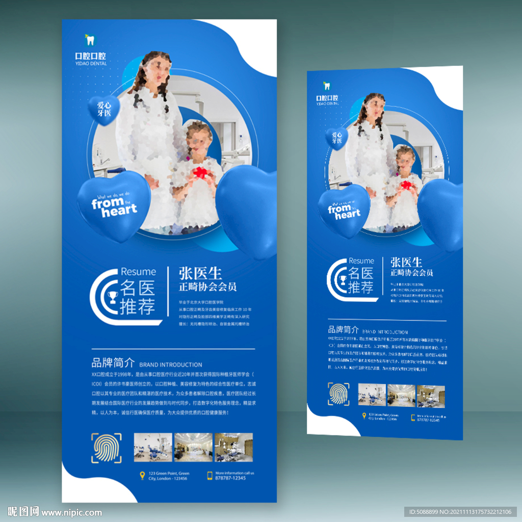 口腔诊所医师医生 人物展架