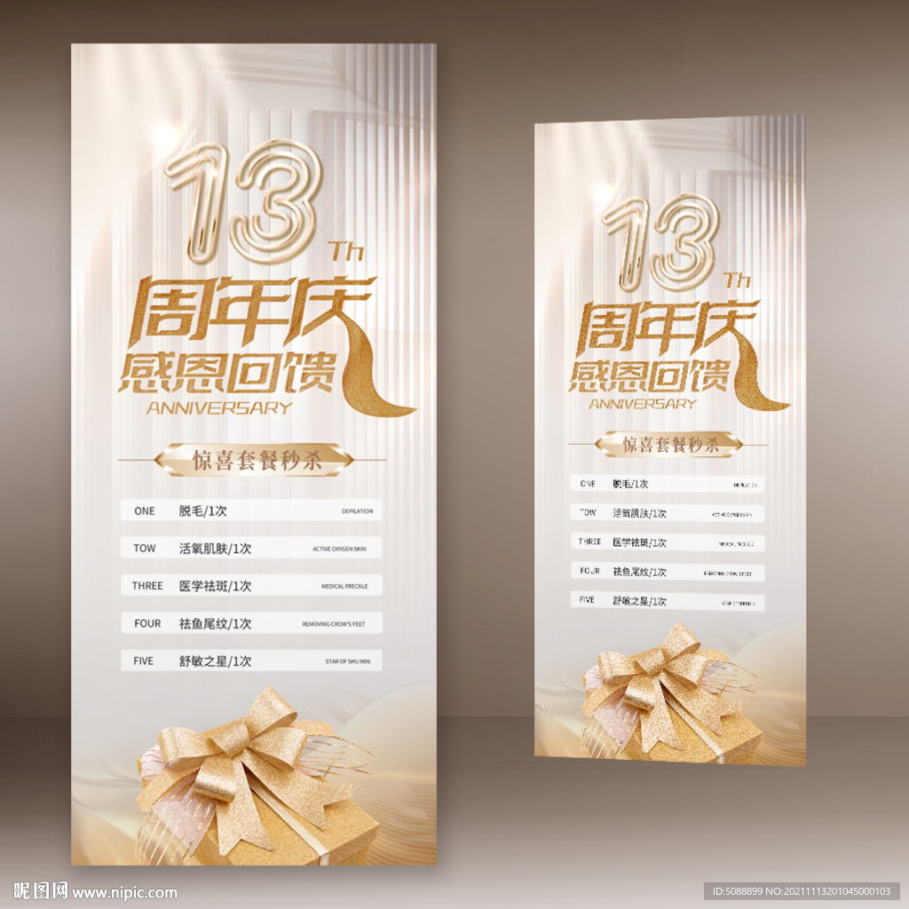 13周年庆 店庆 金色 美容