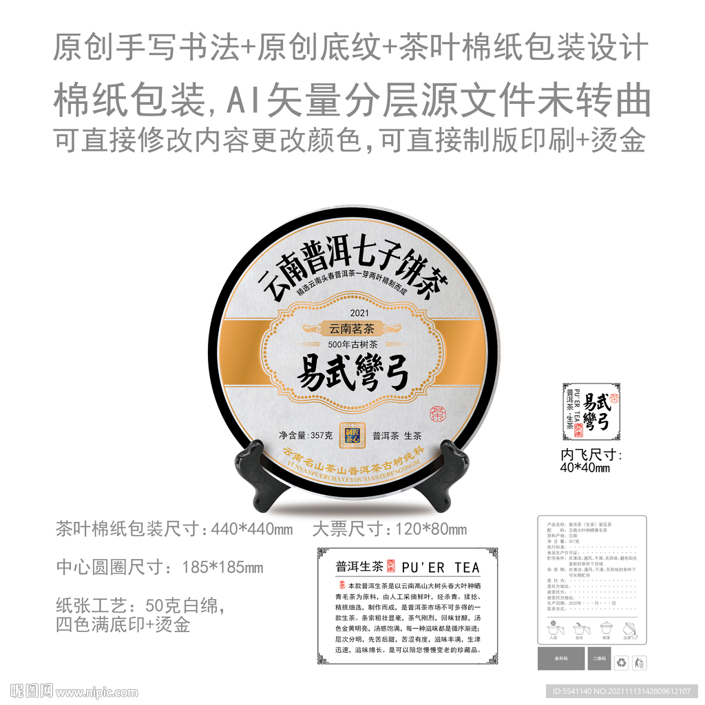 易武弯弓云南普洱茶叶绵纸包装