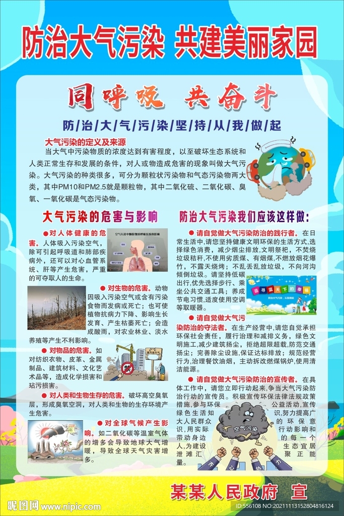 防治大气污染  共建美丽家园