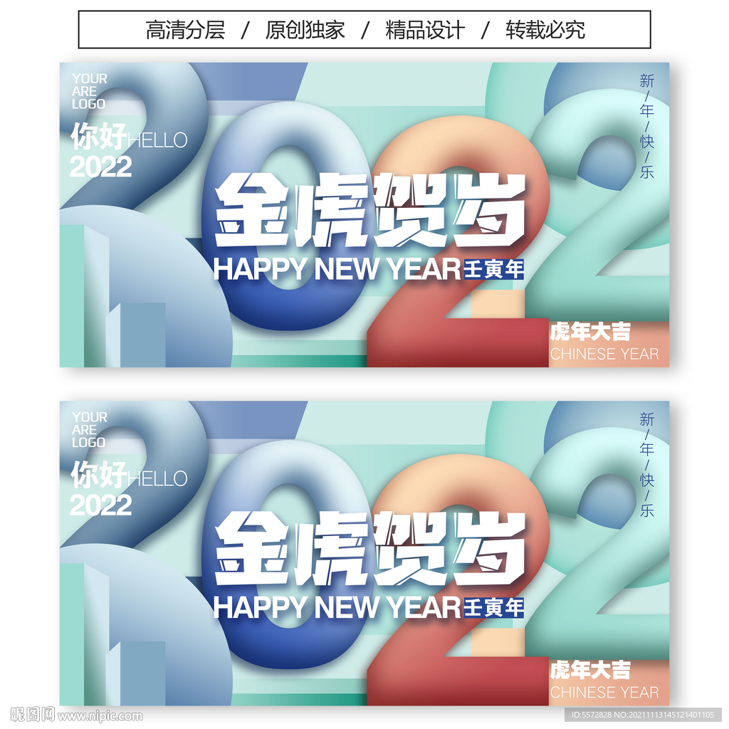 2022年会背景板