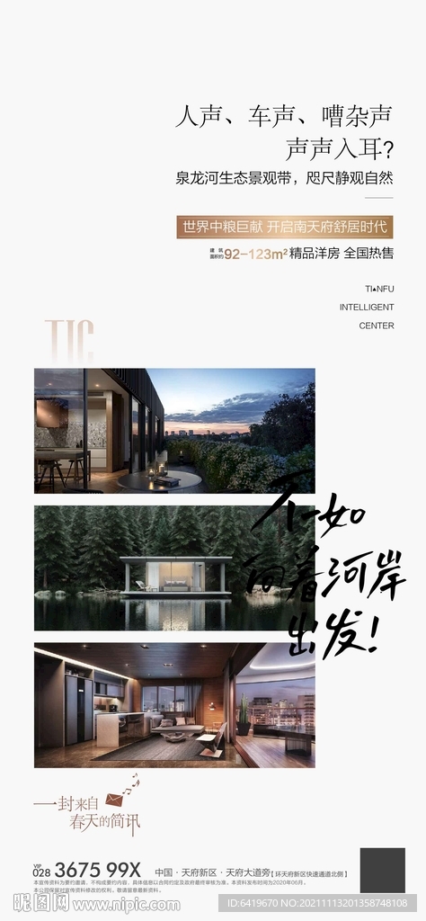 高端房地产别墅洋房河岸环境海报