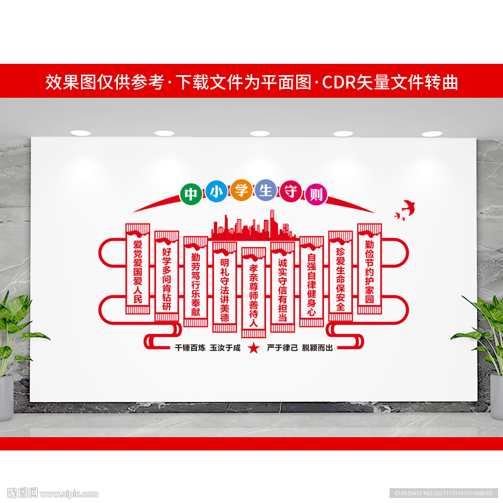 中小学生守则