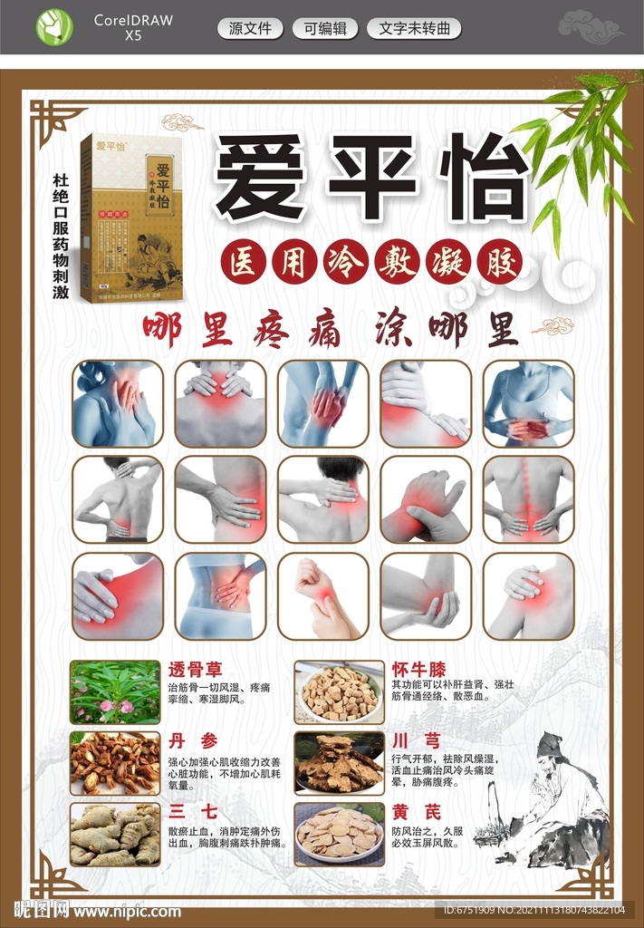 爱平怡冷敷凝胶