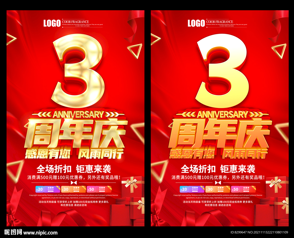 3周年