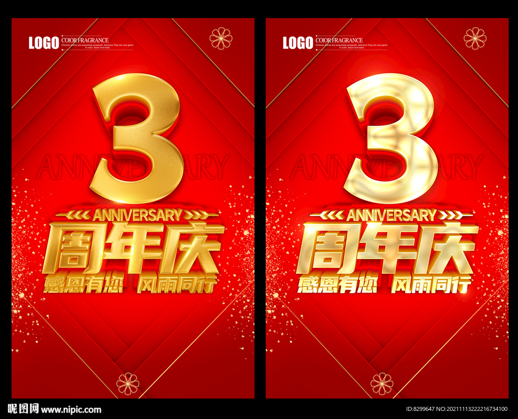 3周年