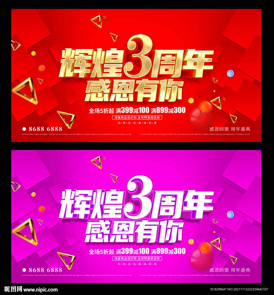 3周年