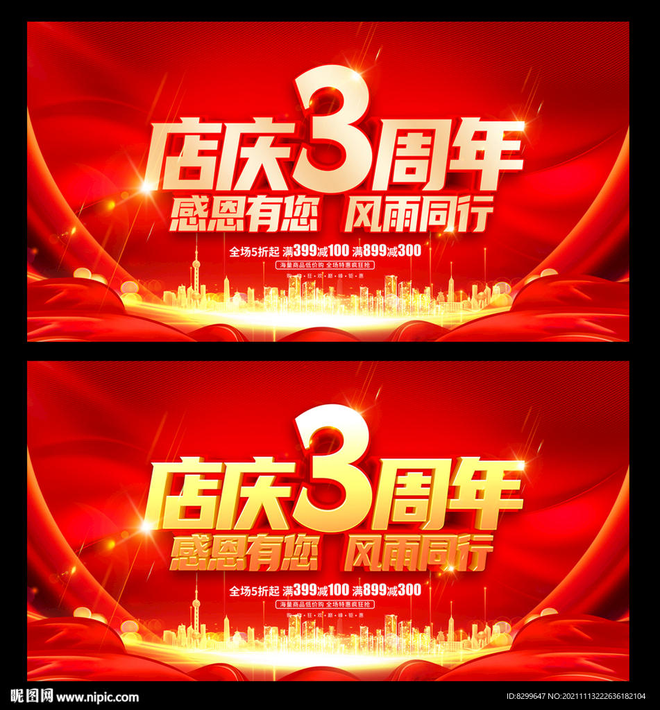 3周年
