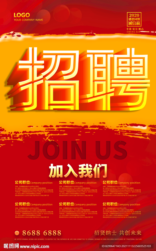 招聘