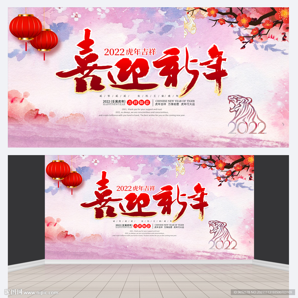 2022虎年海报