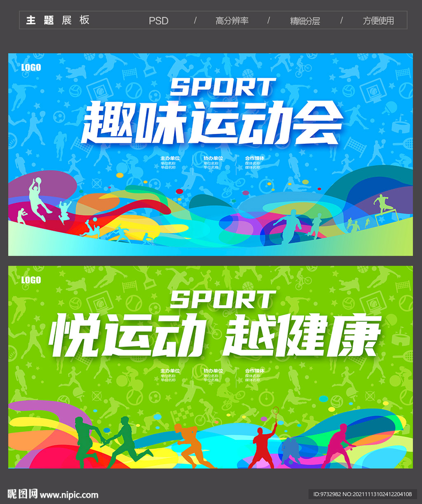 运动会