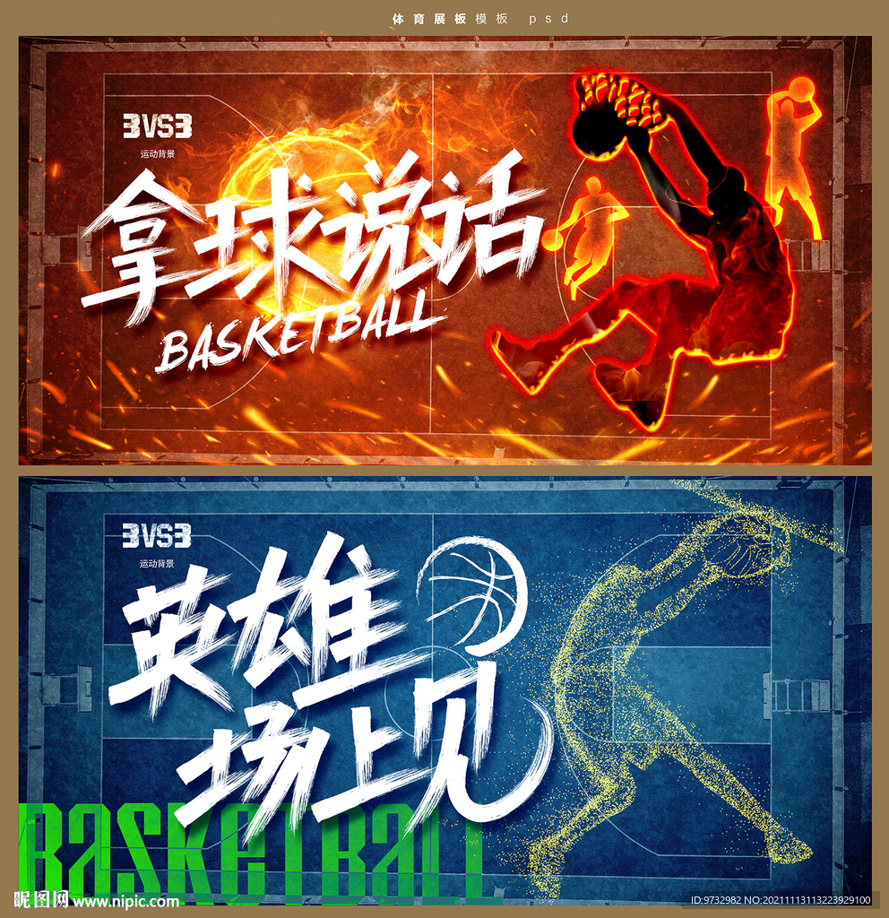 篮球