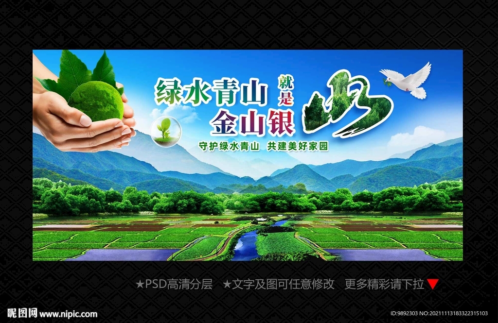 绿水青山就是金山银山
