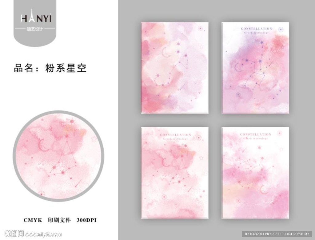 粉系星空