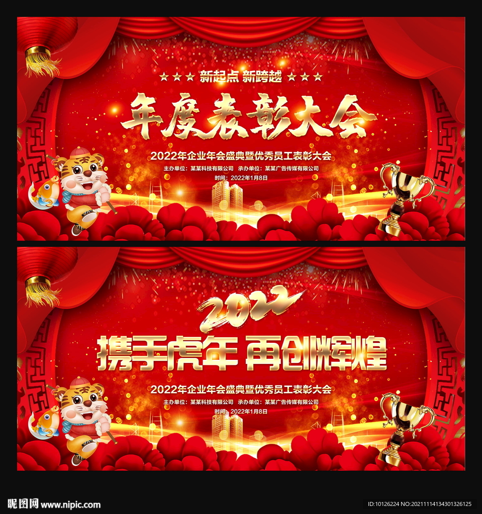 表彰大会海报