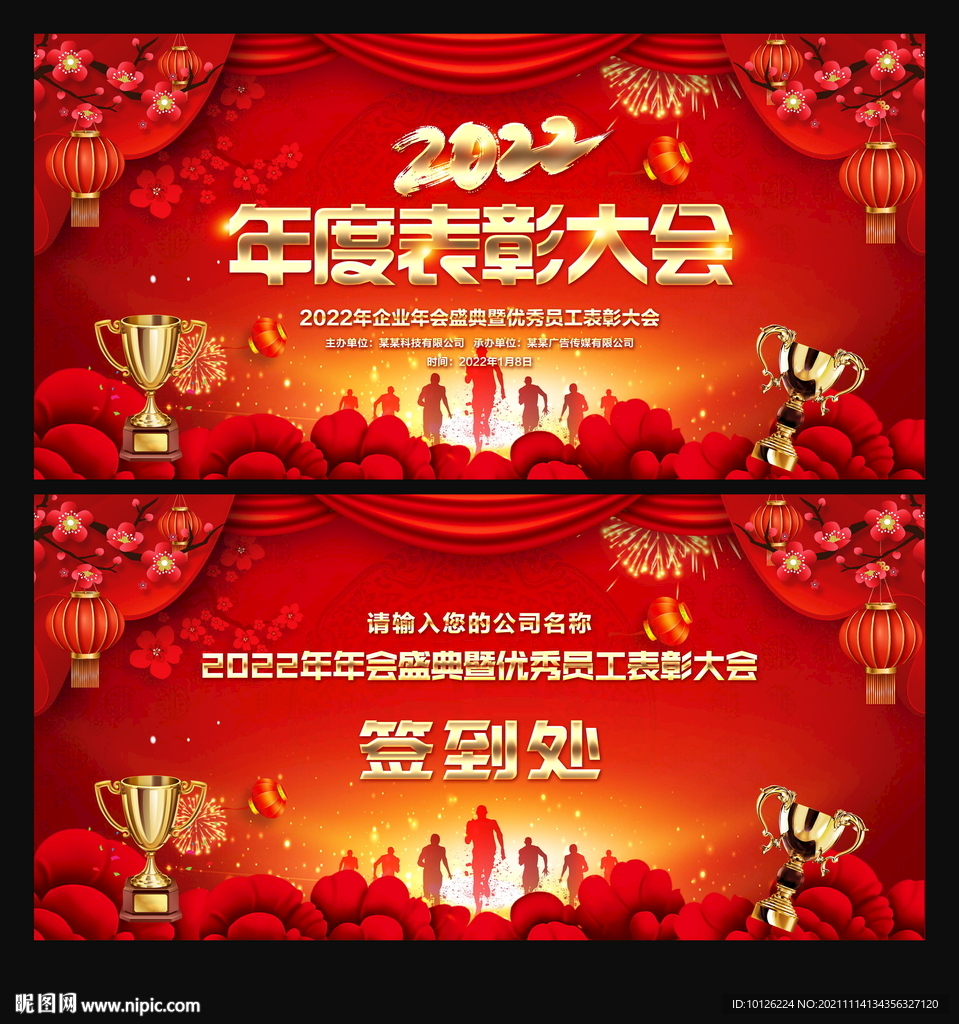 年度表彰大会