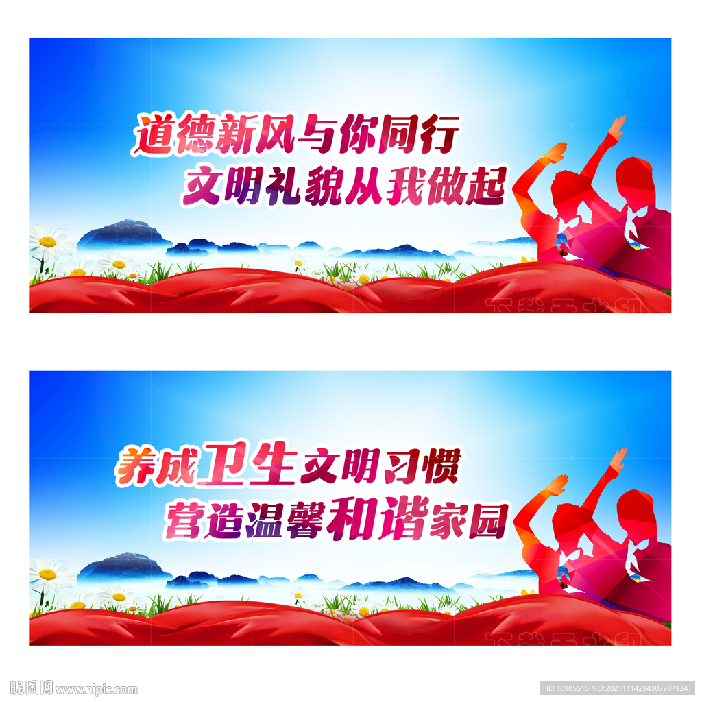 文明新风